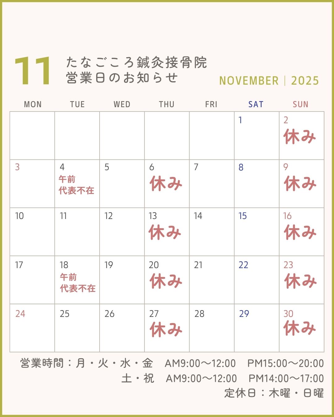 白 ピンク 黄色 シンプル カレンダー 営業日のお知らせ 2025年 2026年 Instagramの投稿 縦長