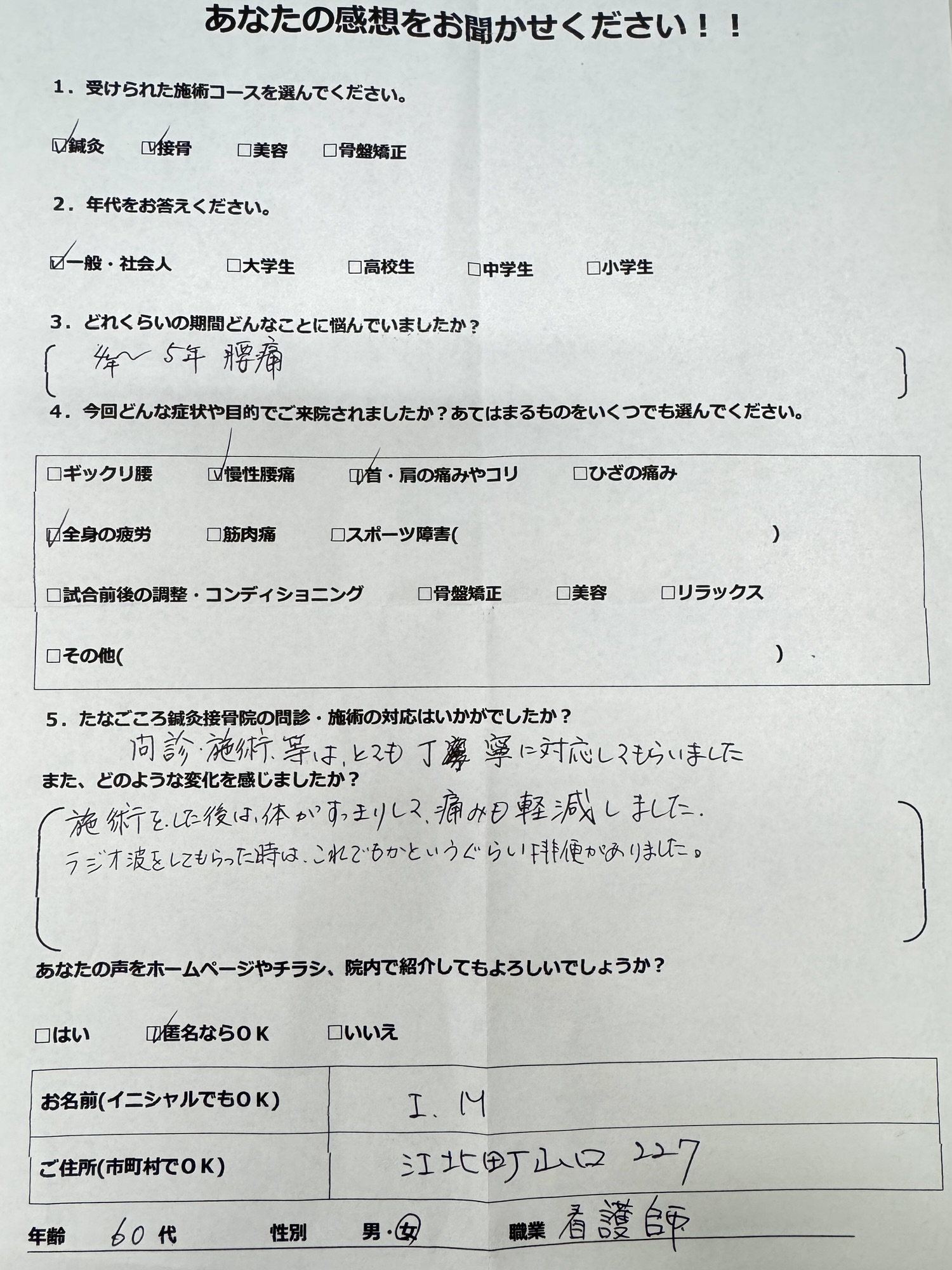 アンケート60代看護師女性01