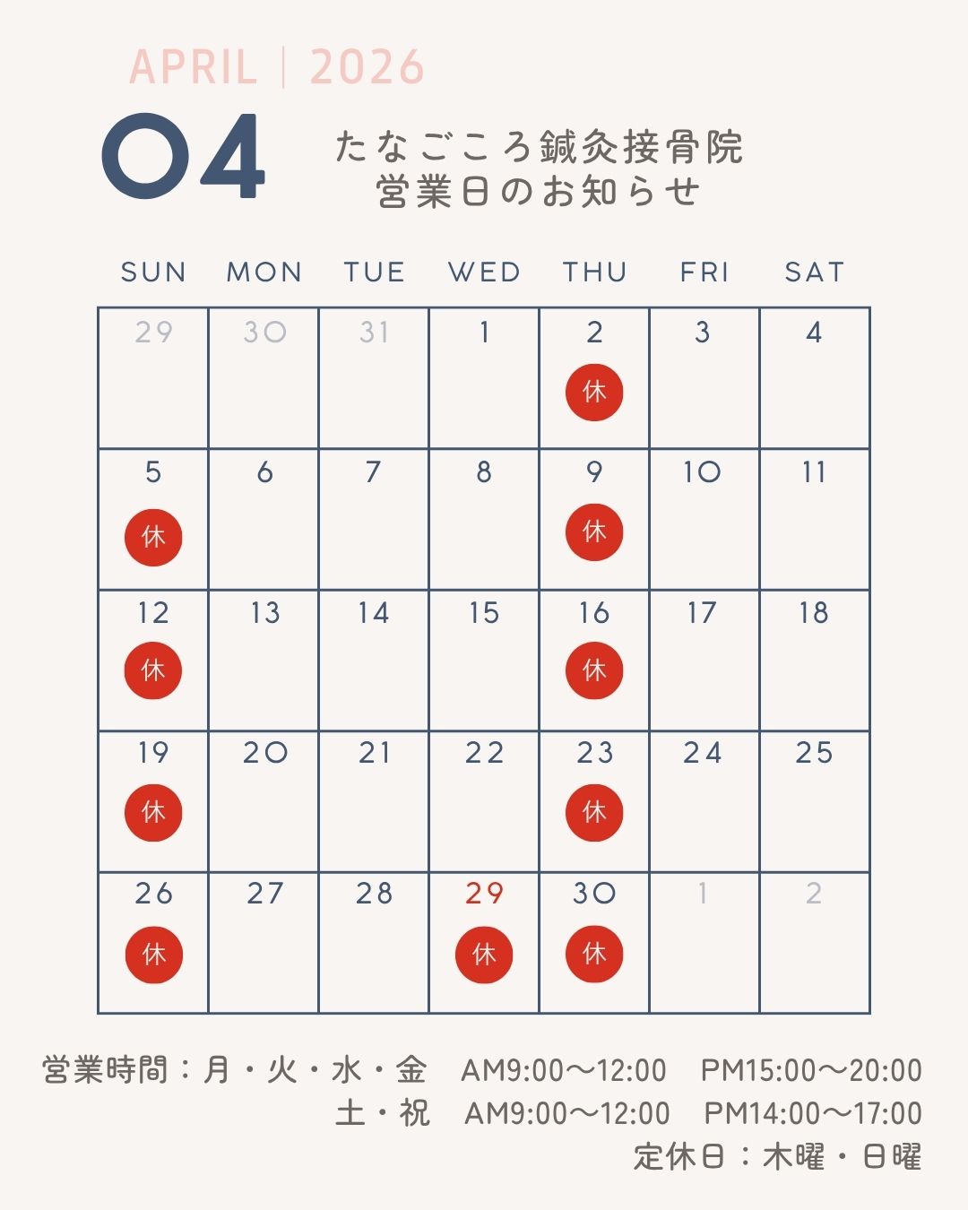 2026年4月カレンダー